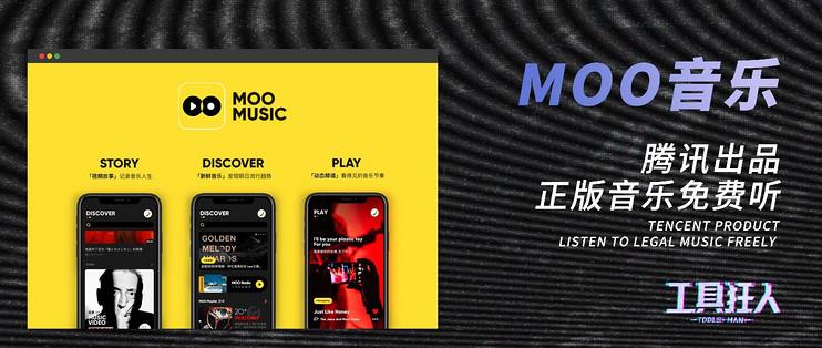 moo音乐vip体验卡怎么使用截图2