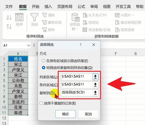 excel 重复项筛选