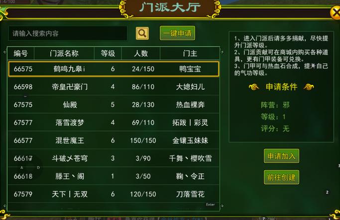 热血江湖在哪里创建门派