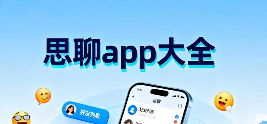 思聊app最新版本