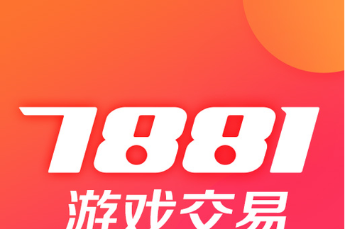 游戏平台交易手游游戏交易平台