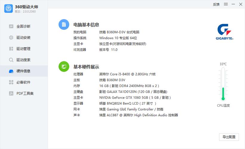 电脑通过啥软件看配置和型号截图1