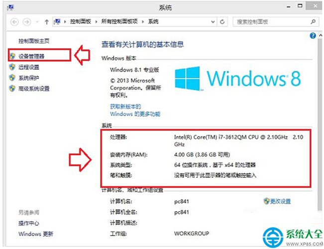 电脑通过啥软件看配置和型号截图2