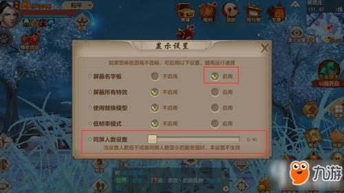 手游天龙八部卡顿怎么解决方法截图3