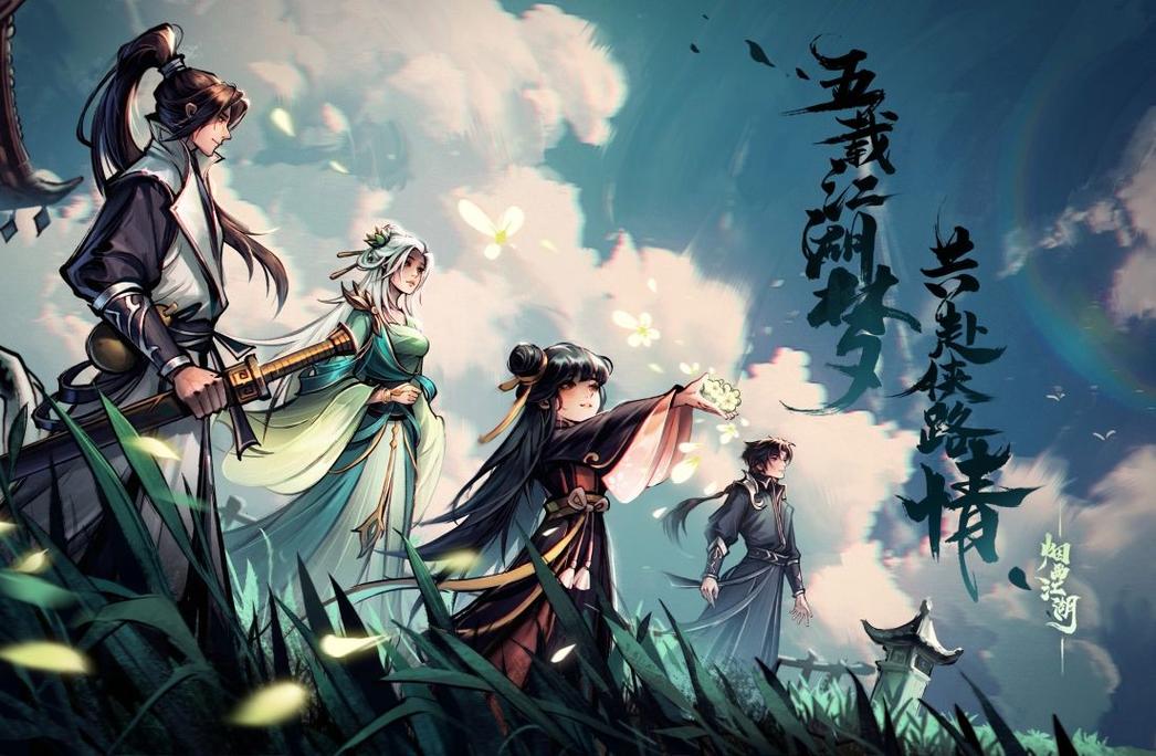 烟雨江湖老木公益mod