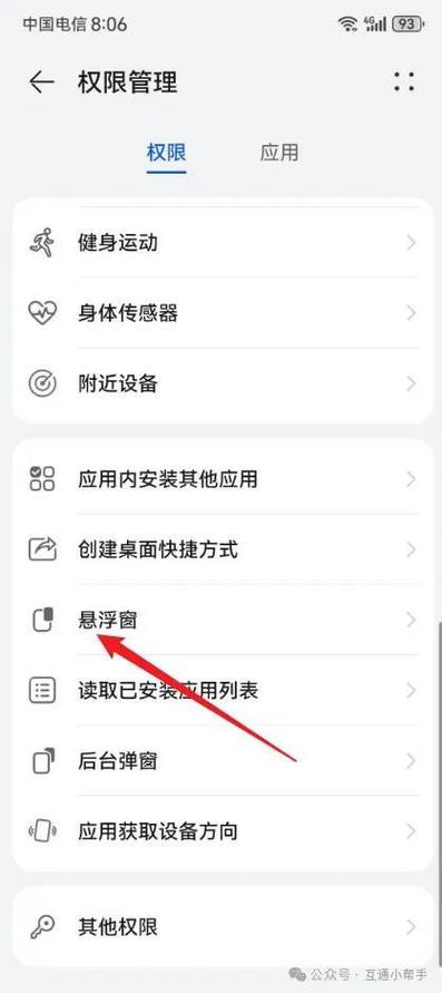 如何删除手机弹出的广告截图2