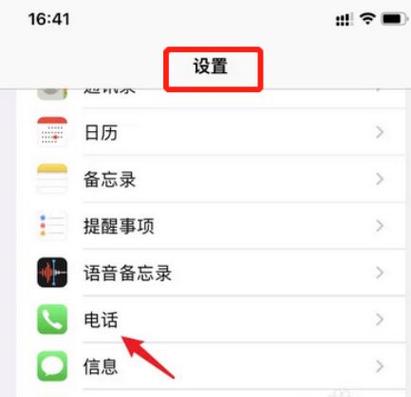 苹果手机怎么关闭同步电话