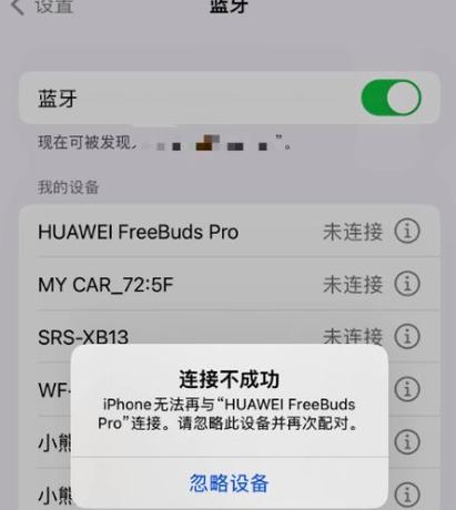苹果手机怎么跟华为耳机配对