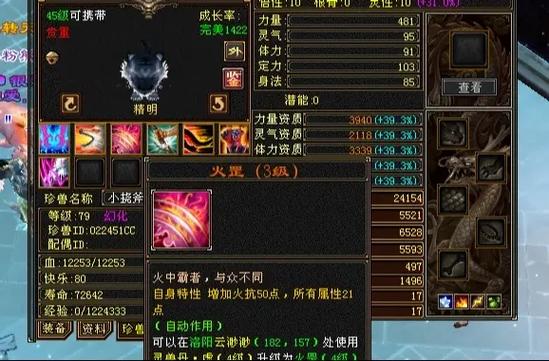 新天龙八部宠物繁殖技巧