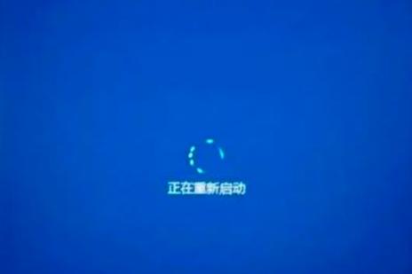 电脑重启不了一直转圈