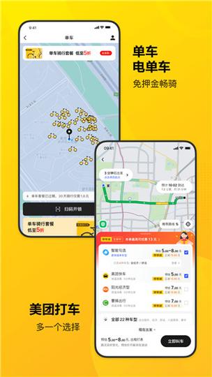美团单车app官网 美团单车app官网