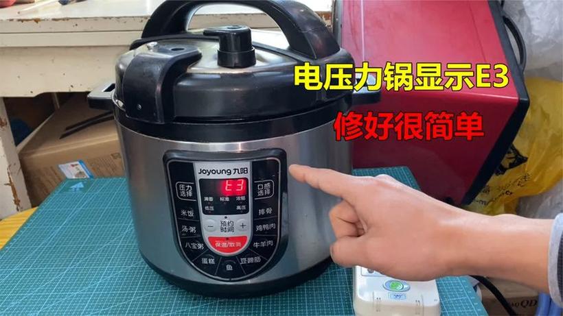电压力锅e3怎么解除