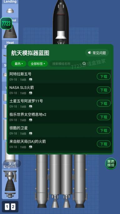 航天模拟器1.4完整版汉化版
