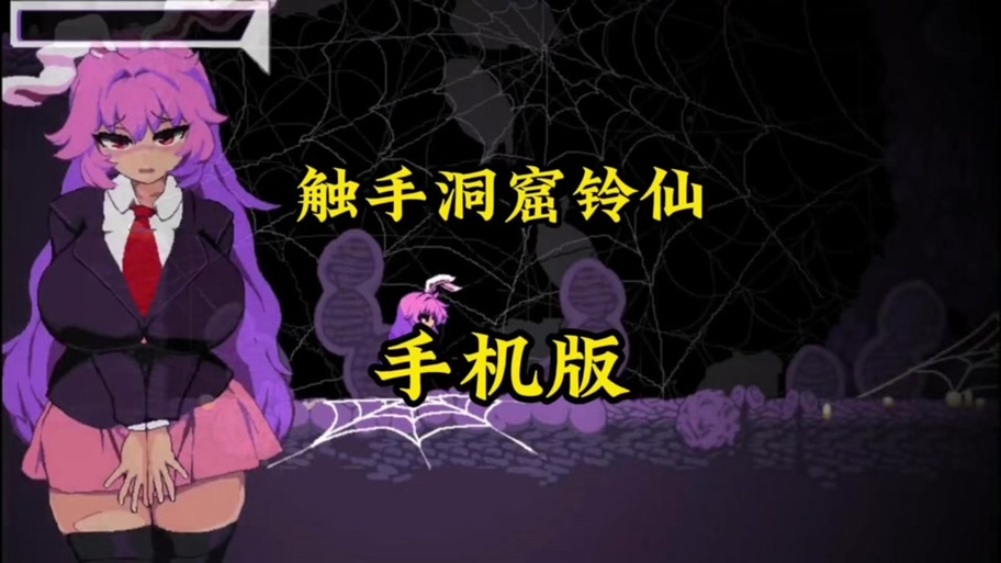 触手洞窟全CG解锁方法