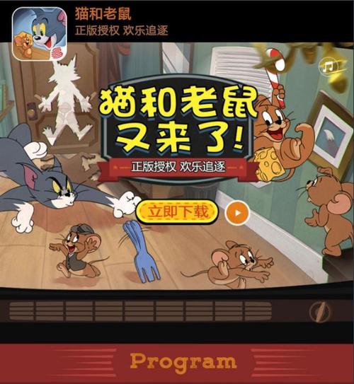 猫和老鼠正版授权