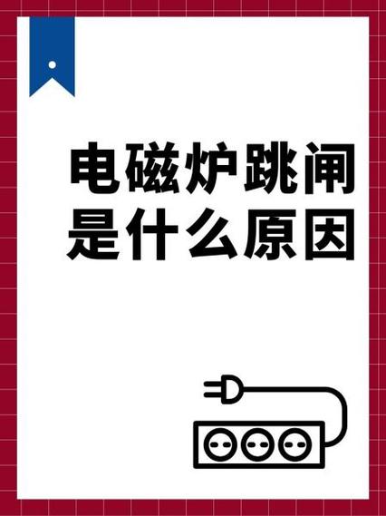 美的电磁炉感应开关失灵什么原因