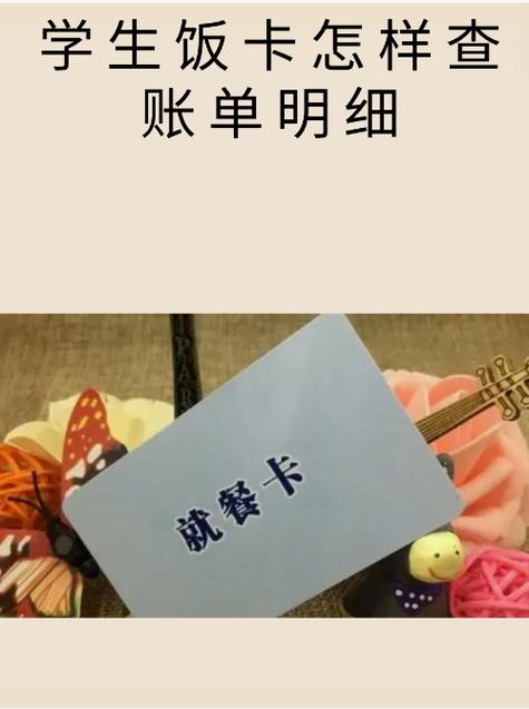 农业银行食堂钱怎么退