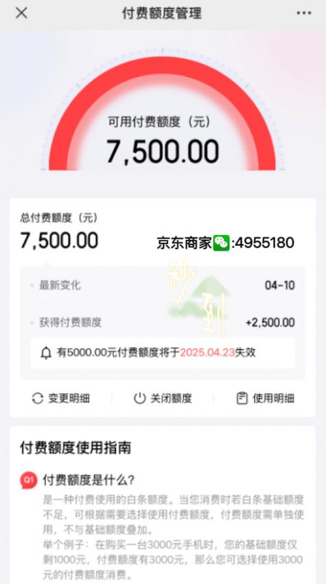 京东白条怎么看欠多少