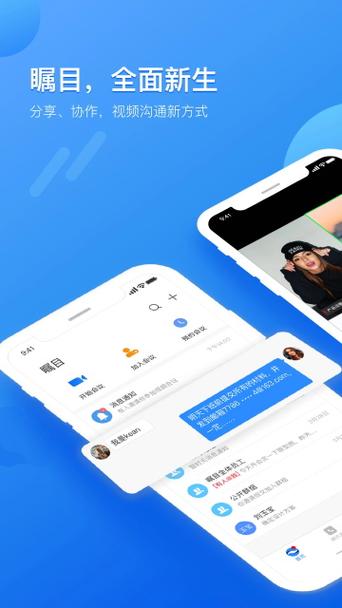 瞩目视频会议怎么下载