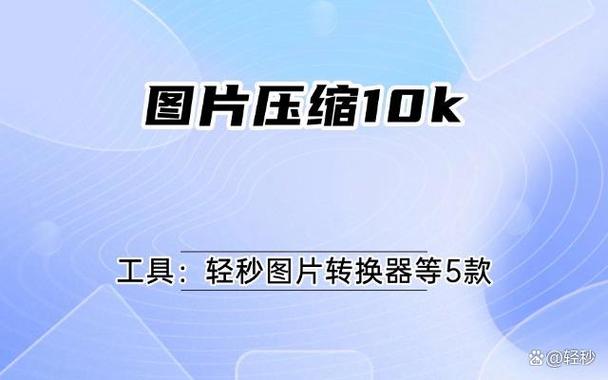 照片处理工具10k