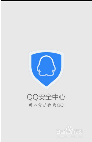 qq安全中心账号保护