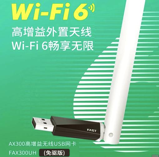 FAST台式机无线网卡