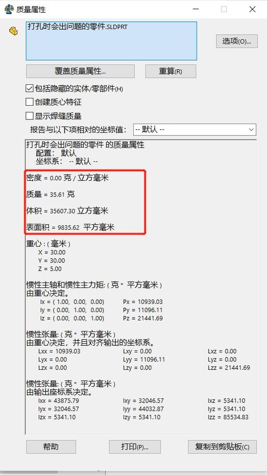 sw怎么测质量截图3