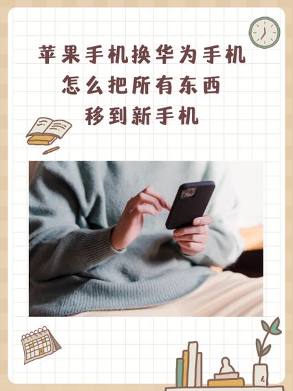 如何把苹果上面所有东西弄到华为上截图1