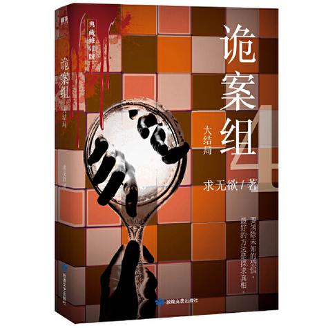 诡案组 笔趣阁图标