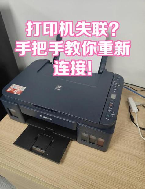 无线打印机脱机了怎么重新连接截图2