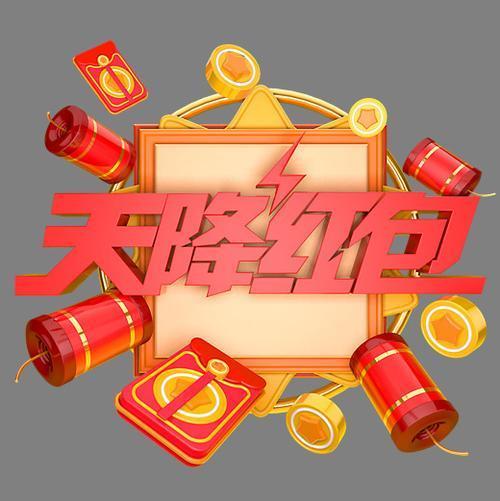 天降红包是哪个软件