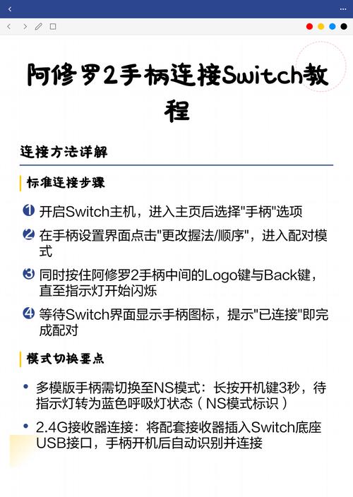 游戏手柄怎么连switch