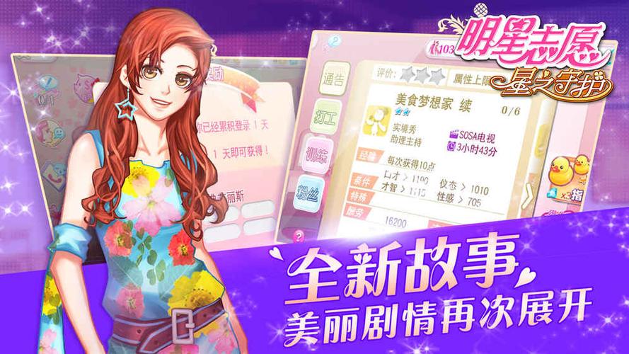 明星志愿安卓移植版