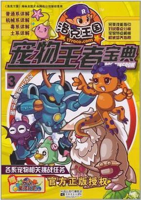 洛克王国Wiki 洛克王国Wiki