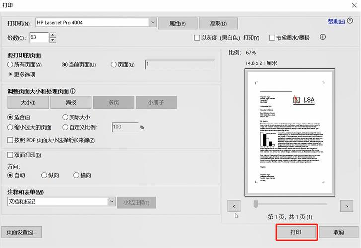 打印机如何设置横向打印截图3