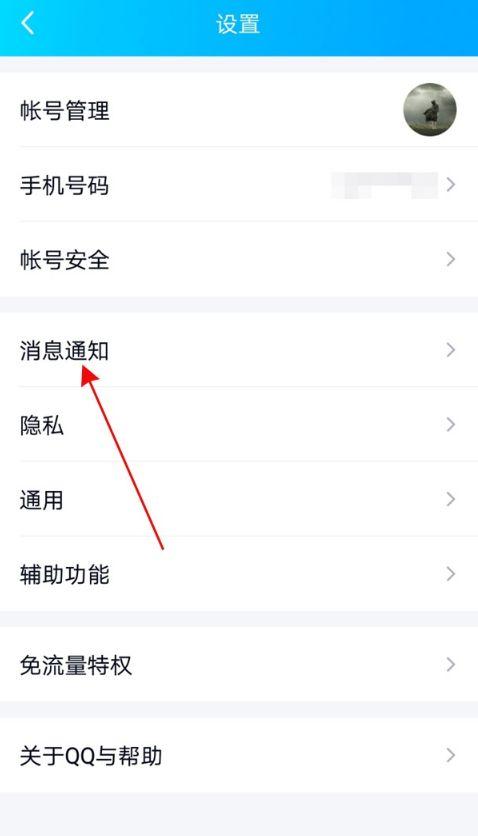 qq最近使用怎么关闭截图3