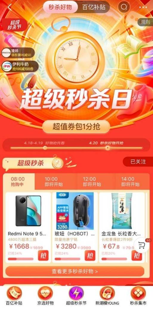 京东抢购秒杀神器app
