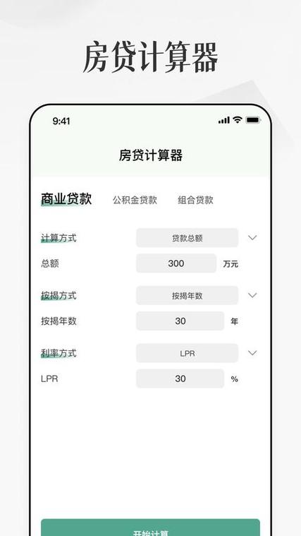 2026最新房贷计算器