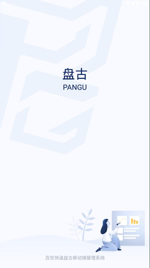 盘古app安卓版下载截图2