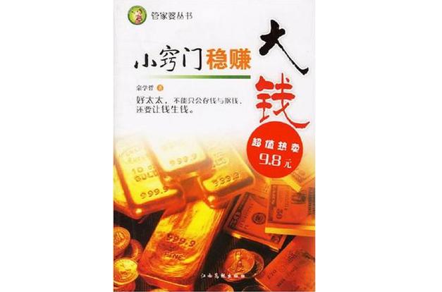赚钱小窍门