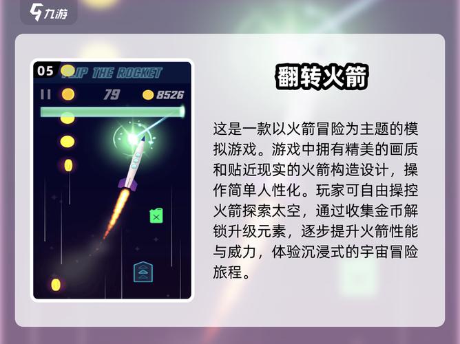防空导弹游戏100种截图3