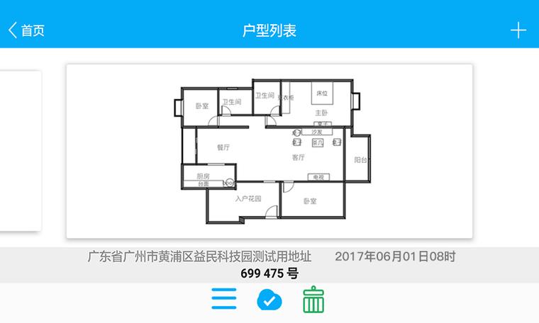 量房宝app