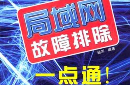 内网电脑断网原因