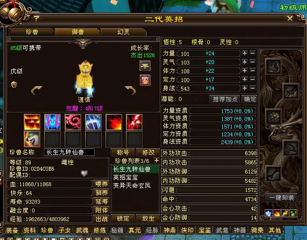天龙八部英招附体效果截图2