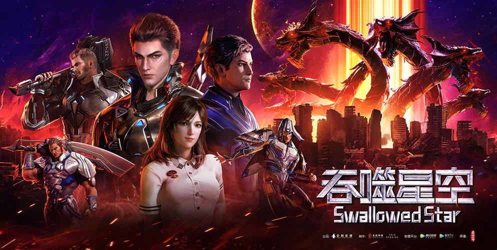 吞噬星空在线观看全集高清免费播放