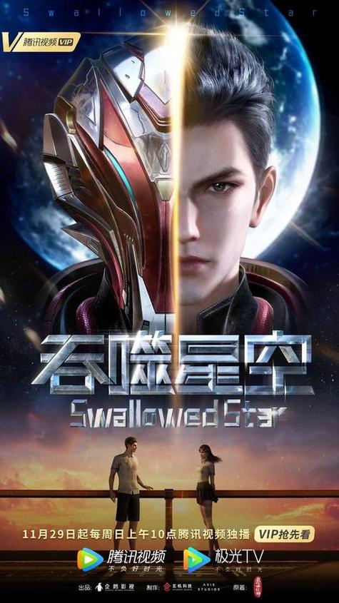 吞噬星空在线观看全集高清免费播放截图3