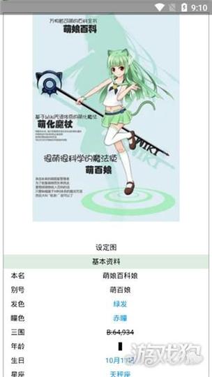 萌娘百科1.21公益直装图标