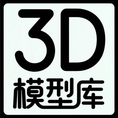 3d模型库 3d模型库