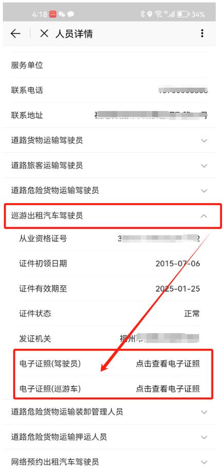 出租车资格证查询12123入口