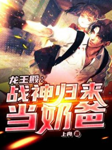 战神殿龙王归来 战神殿龙王归来